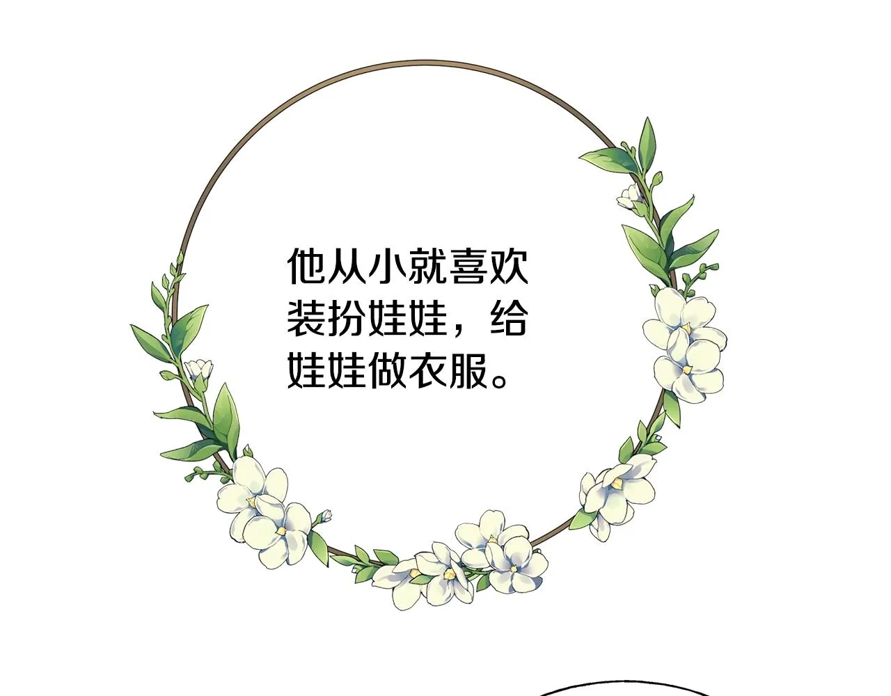 第23话 设计师 第37页