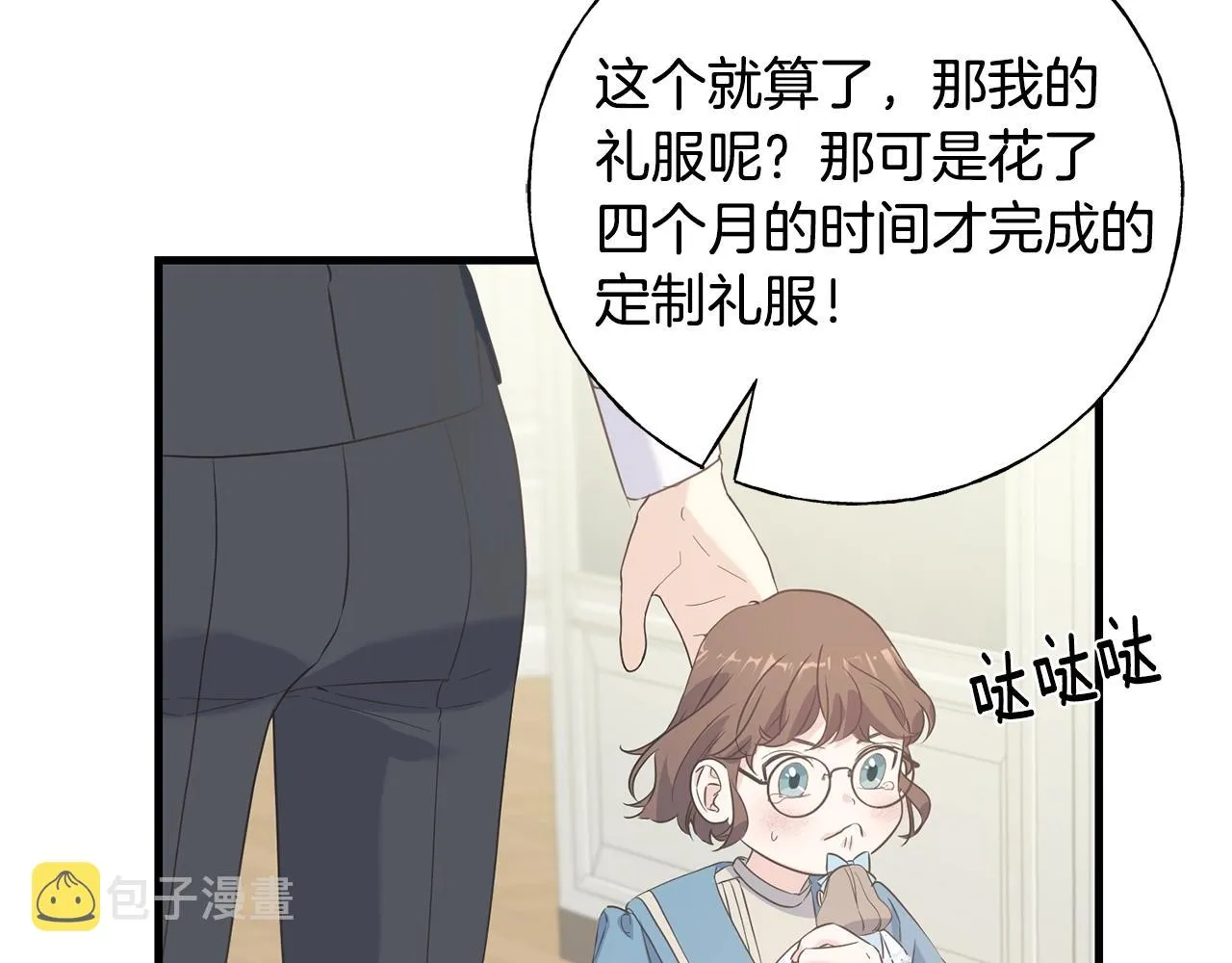 第23话 设计师 第41页