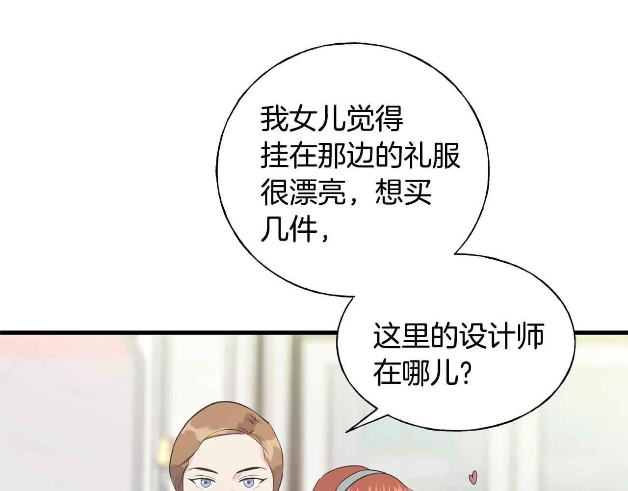 第23话 设计师 第59页