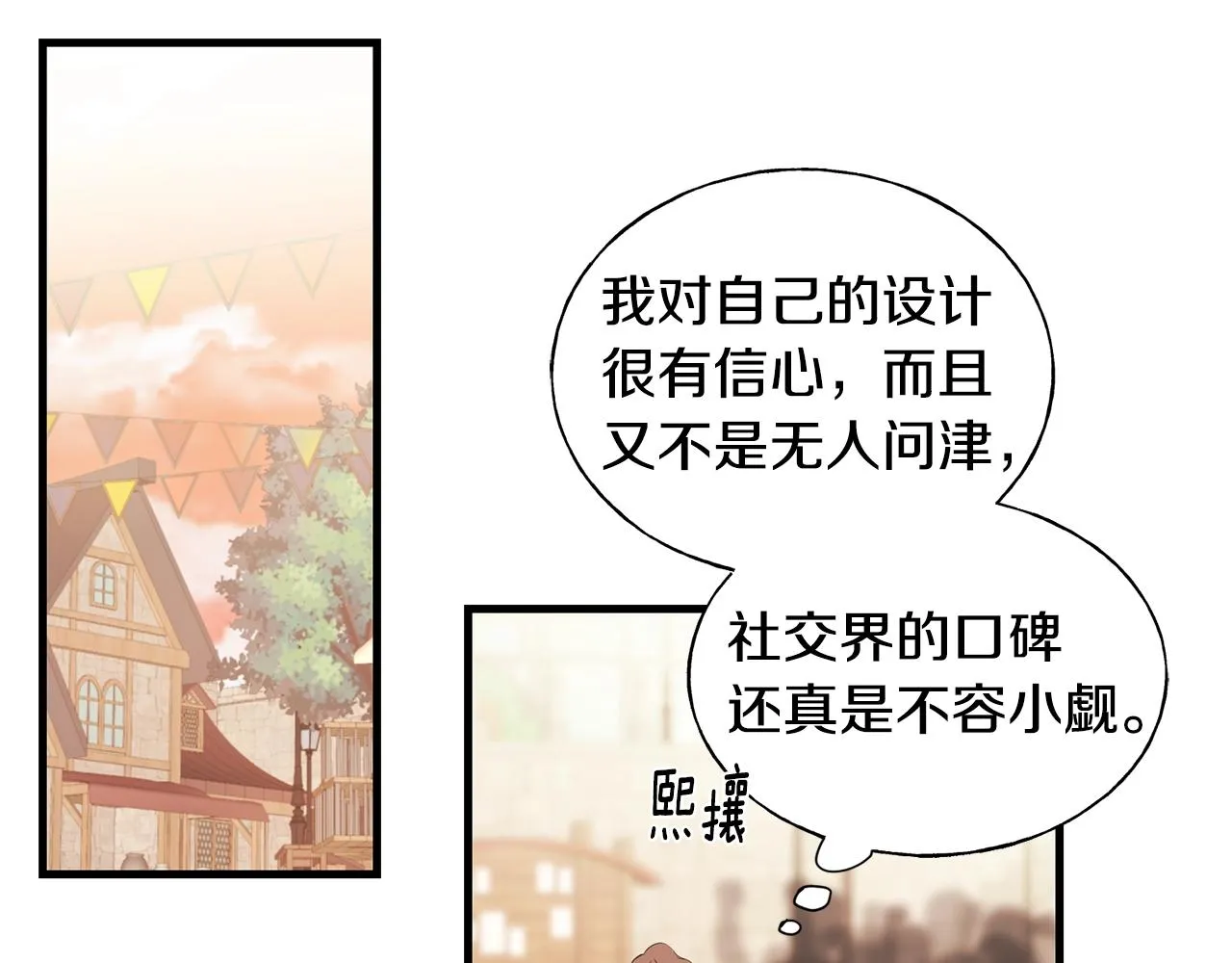 第23话 设计师 第67页