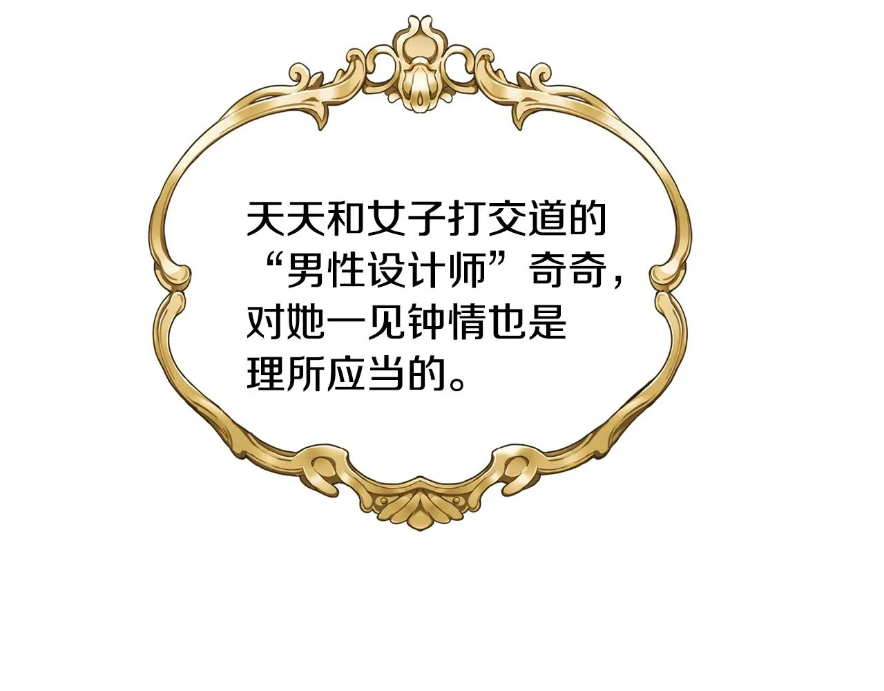 第23话 设计师 第82页