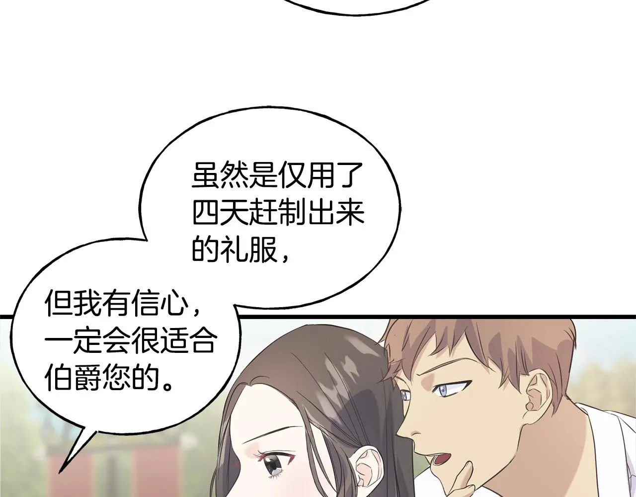 第23话 设计师 第90页