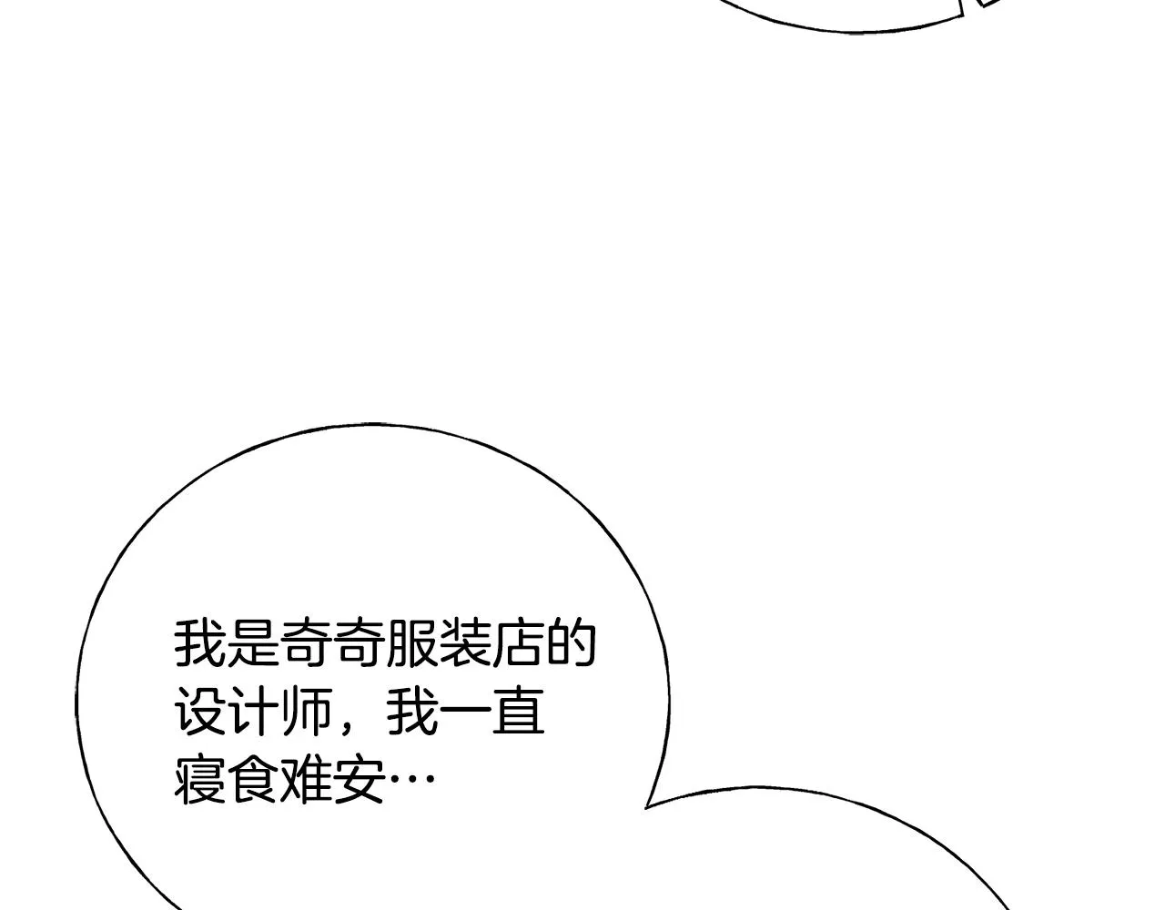 第23话 设计师 第101页