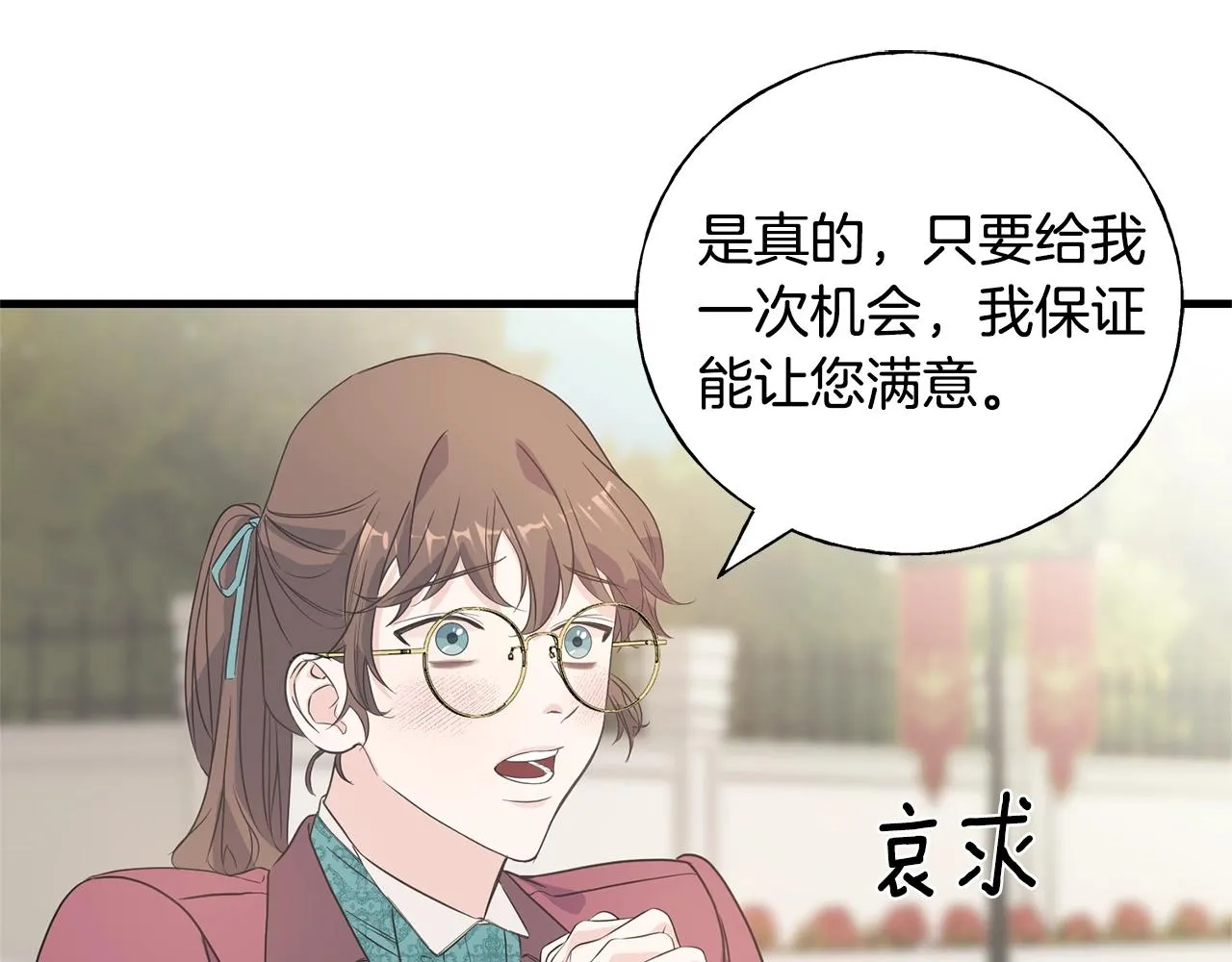 第23话 设计师 第103页