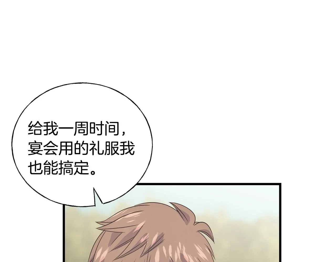 第23话 设计师 第107页
