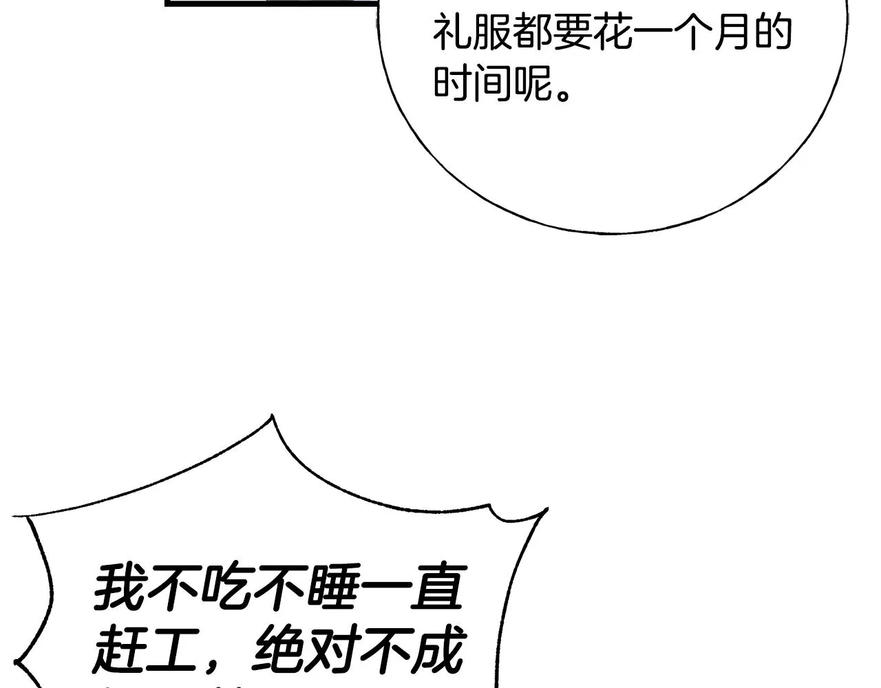 第23话 设计师 第109页