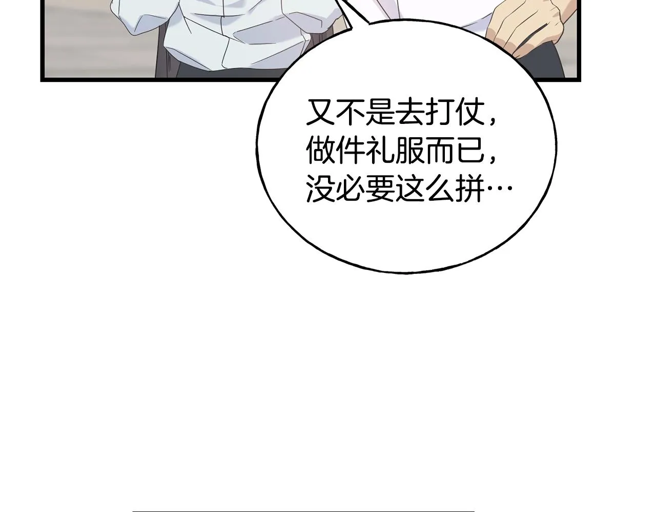 第23话 设计师 第111页