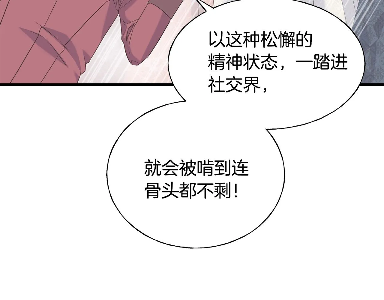 第23话 设计师 第116页