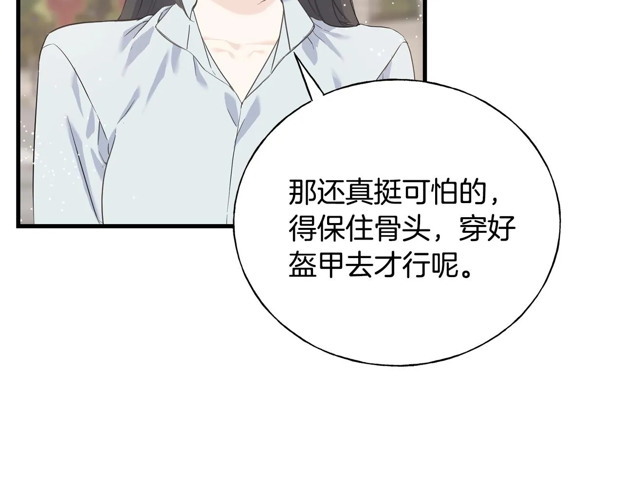 第23话 设计师 第118页