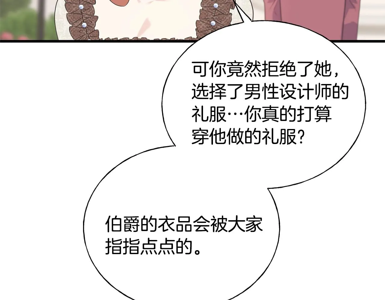 第23话 设计师 第132页