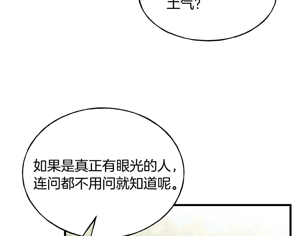 第23话 设计师 第139页