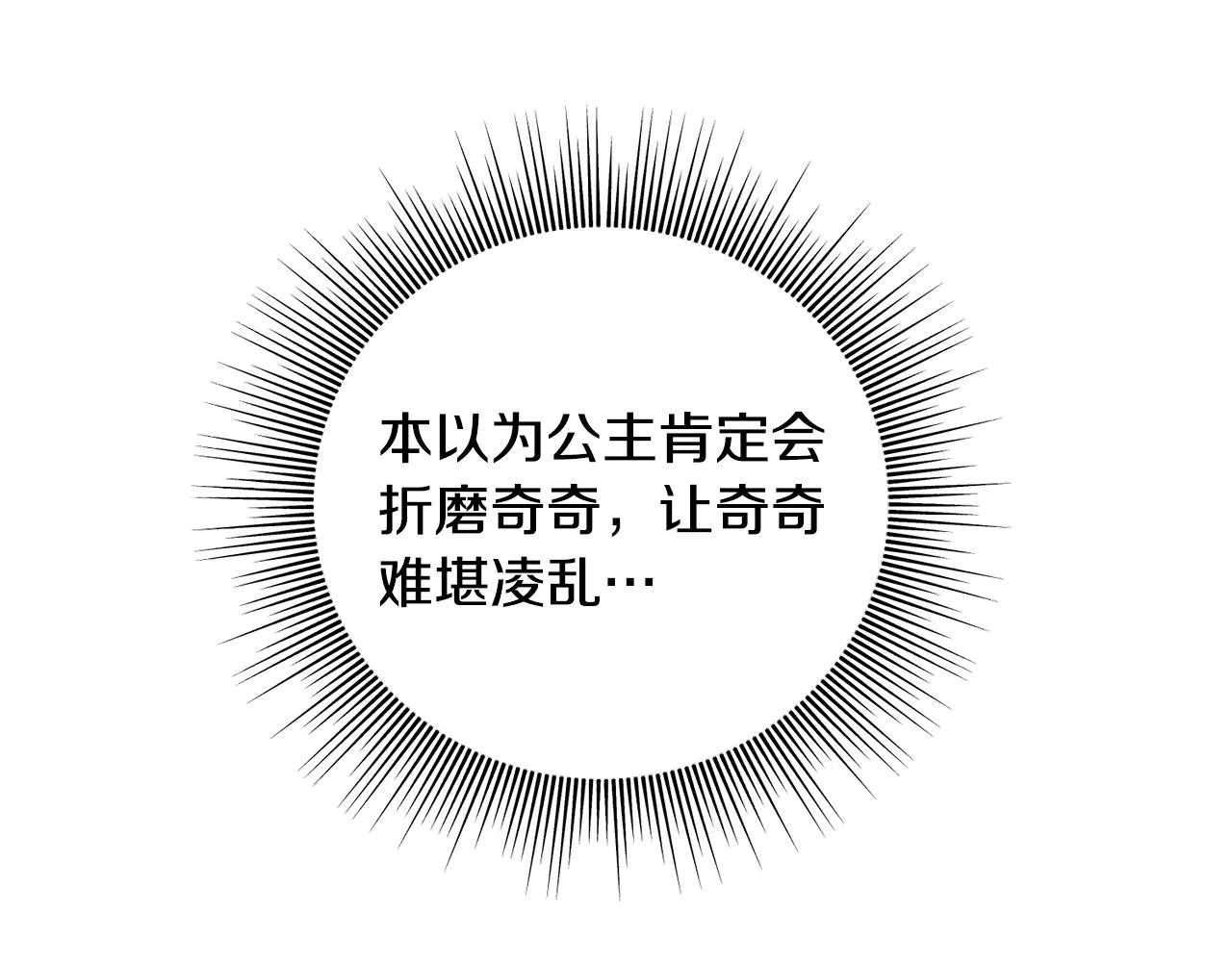 第24话 挑选礼服 第5页
