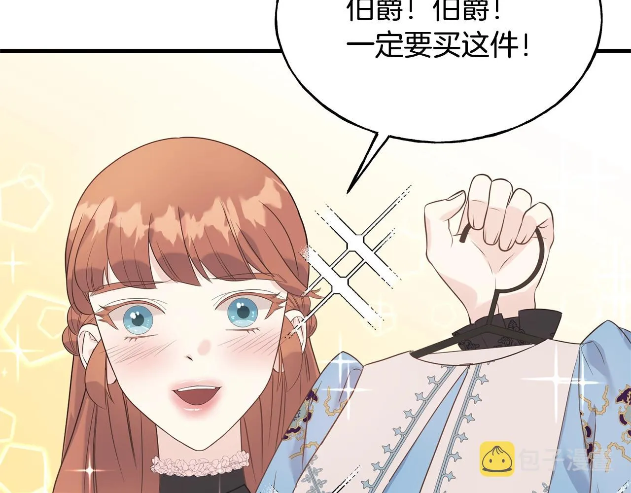 第24话 挑选礼服 第7页