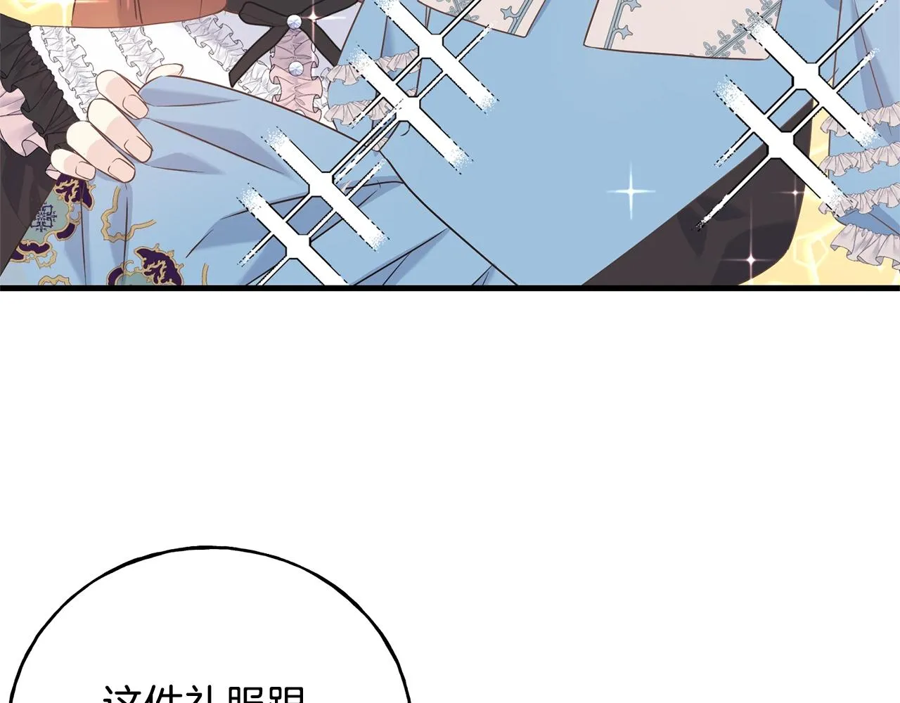第24话 挑选礼服 第8页