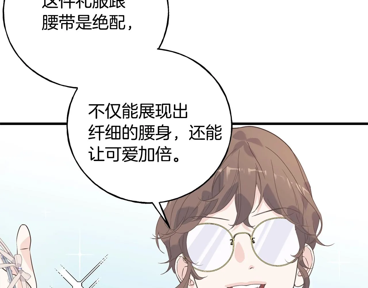 第24话 挑选礼服 第9页