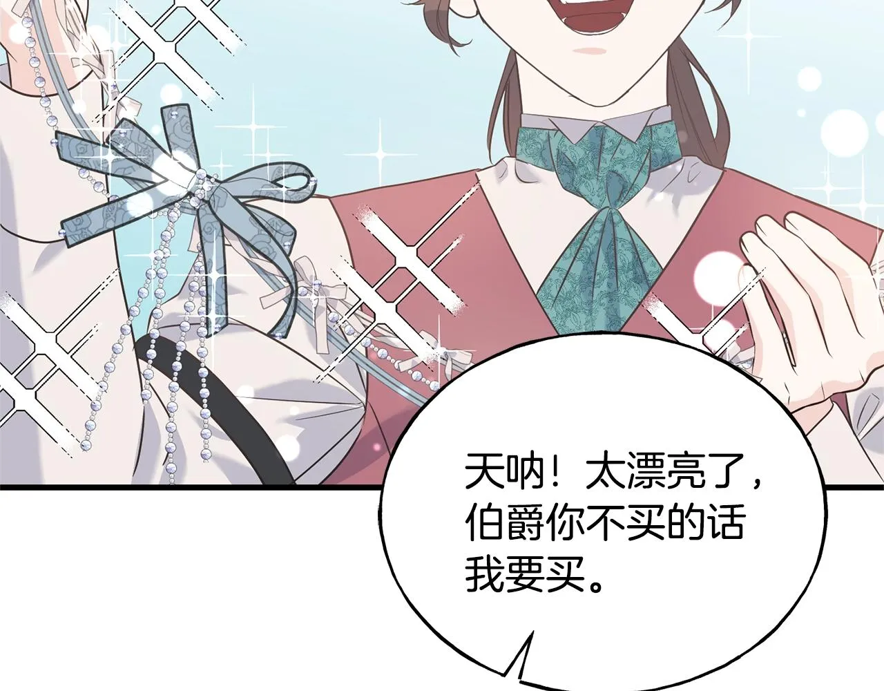 第24话 挑选礼服 第10页