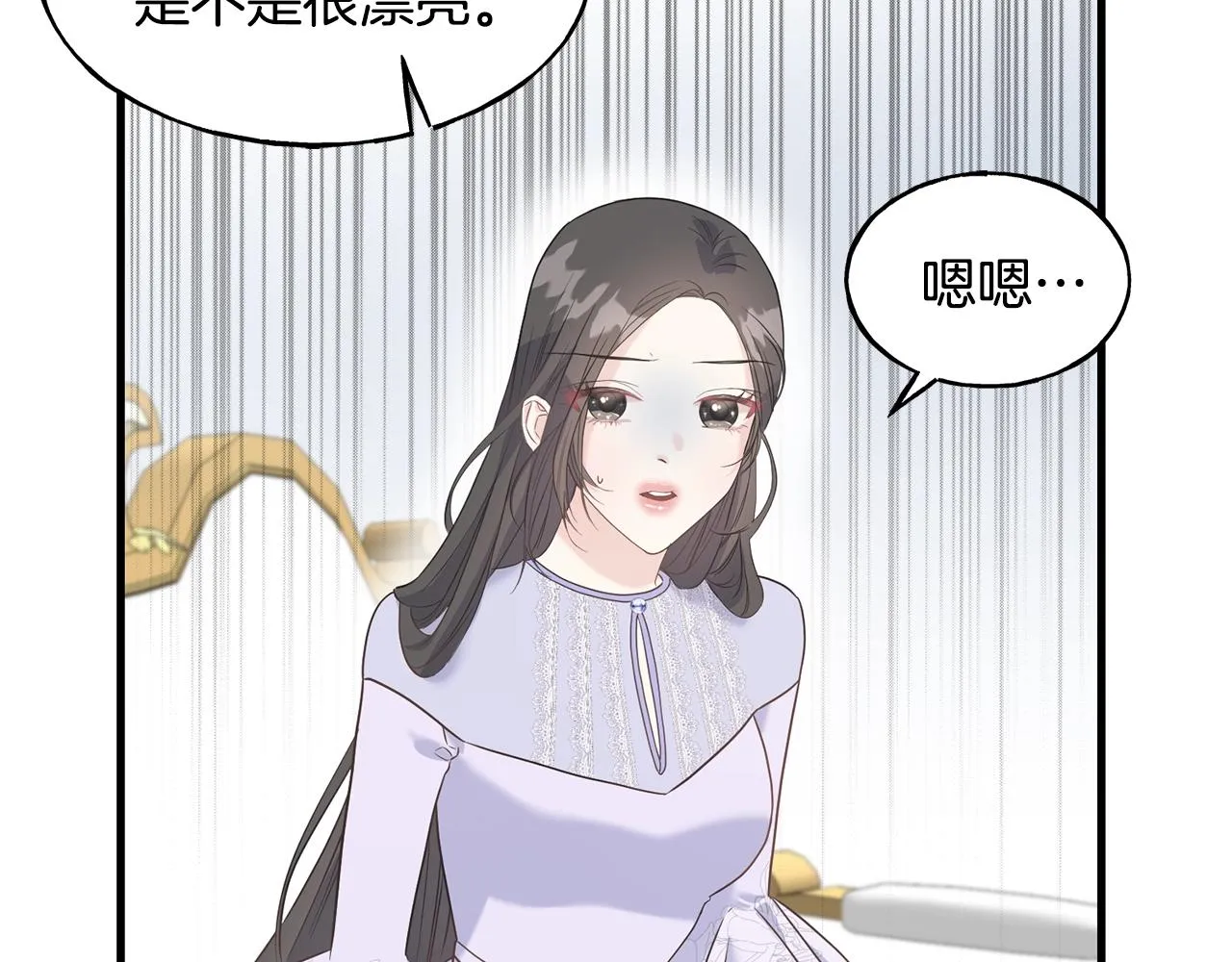 第24话 挑选礼服 第12页