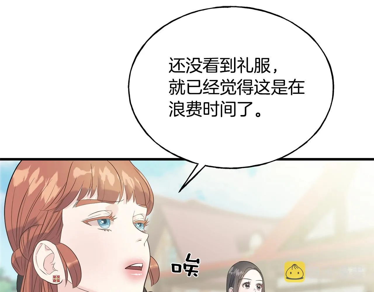 第24话 挑选礼服 第19页