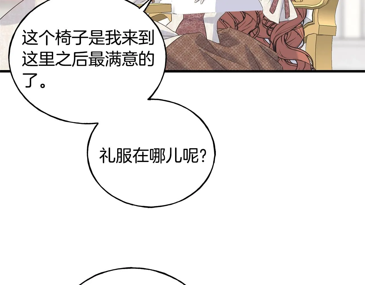 第24话 挑选礼服 第25页