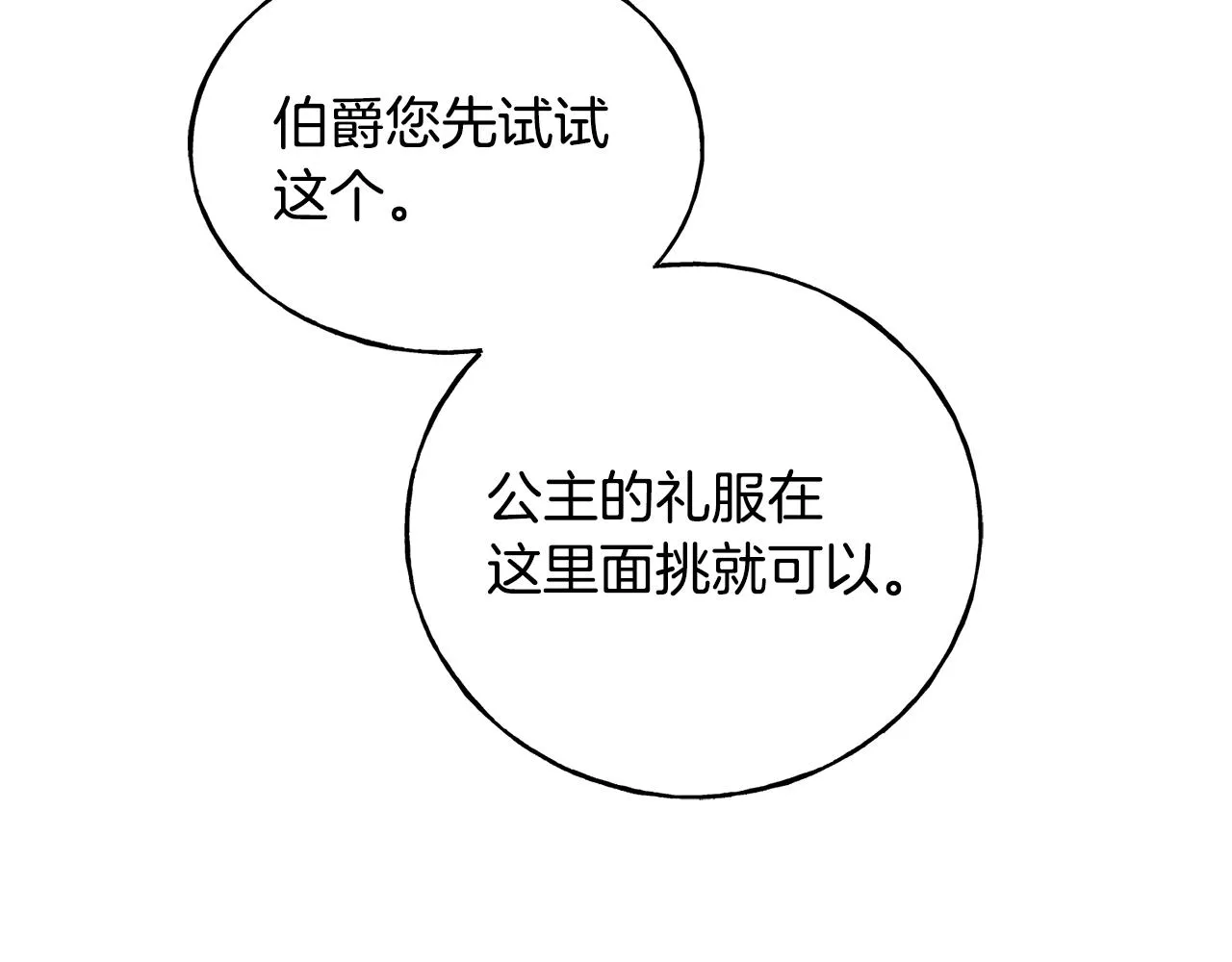 第24话 挑选礼服 第26页