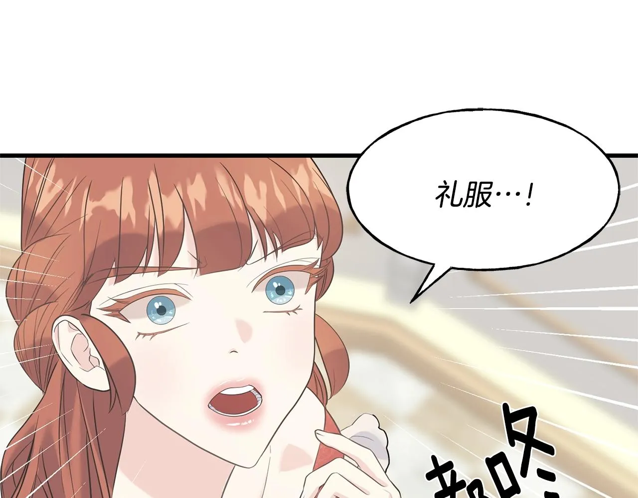 第24话 挑选礼服 第35页
