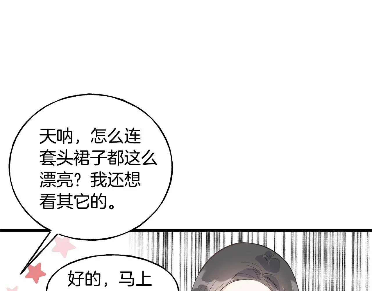 第24话 挑选礼服 第42页