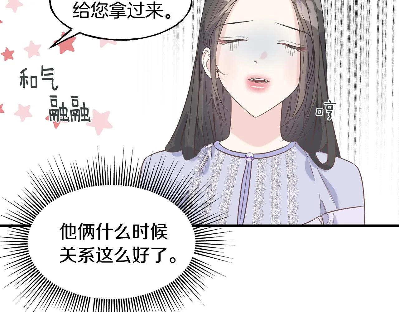 第24话 挑选礼服 第43页