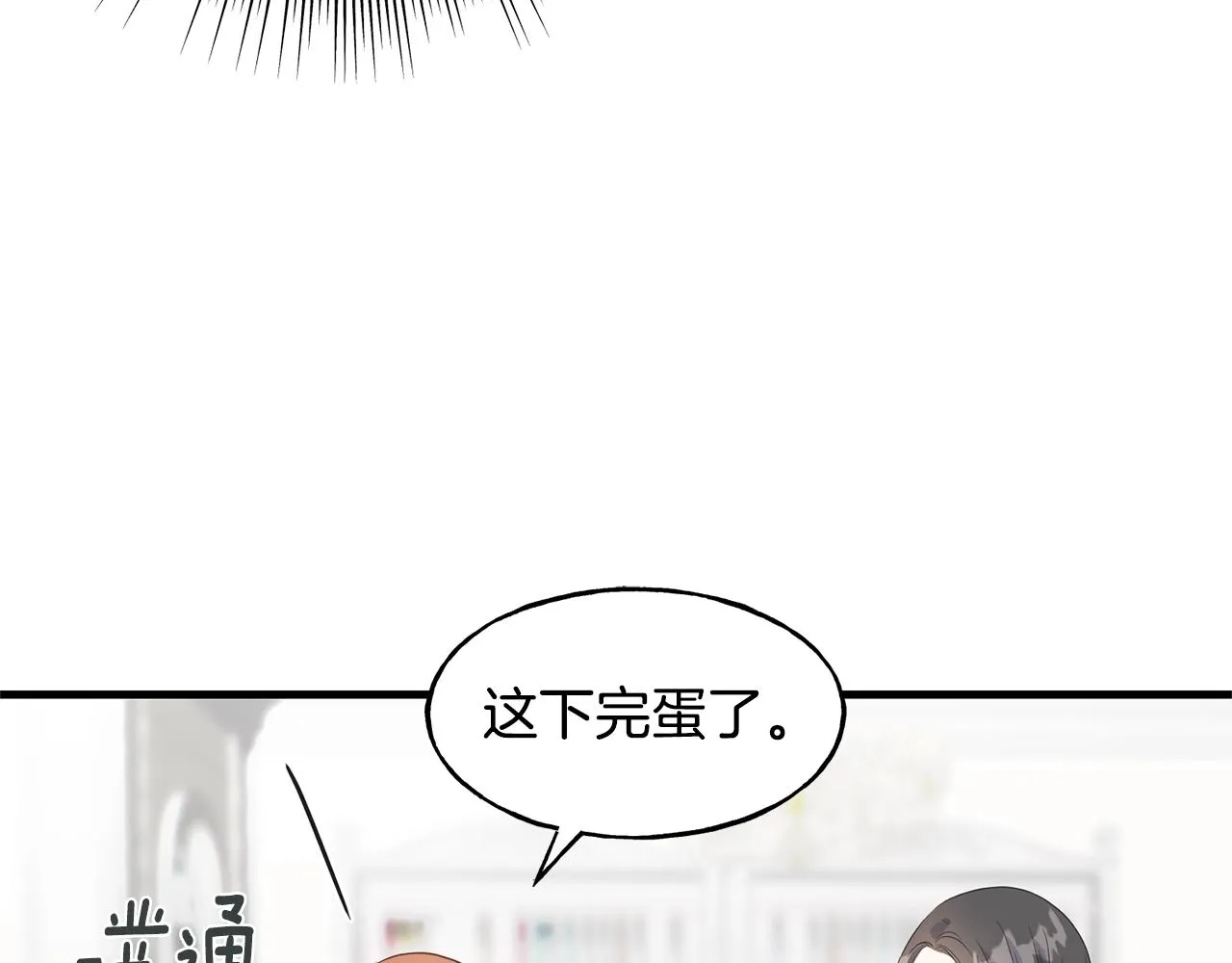 第24话 挑选礼服 第44页