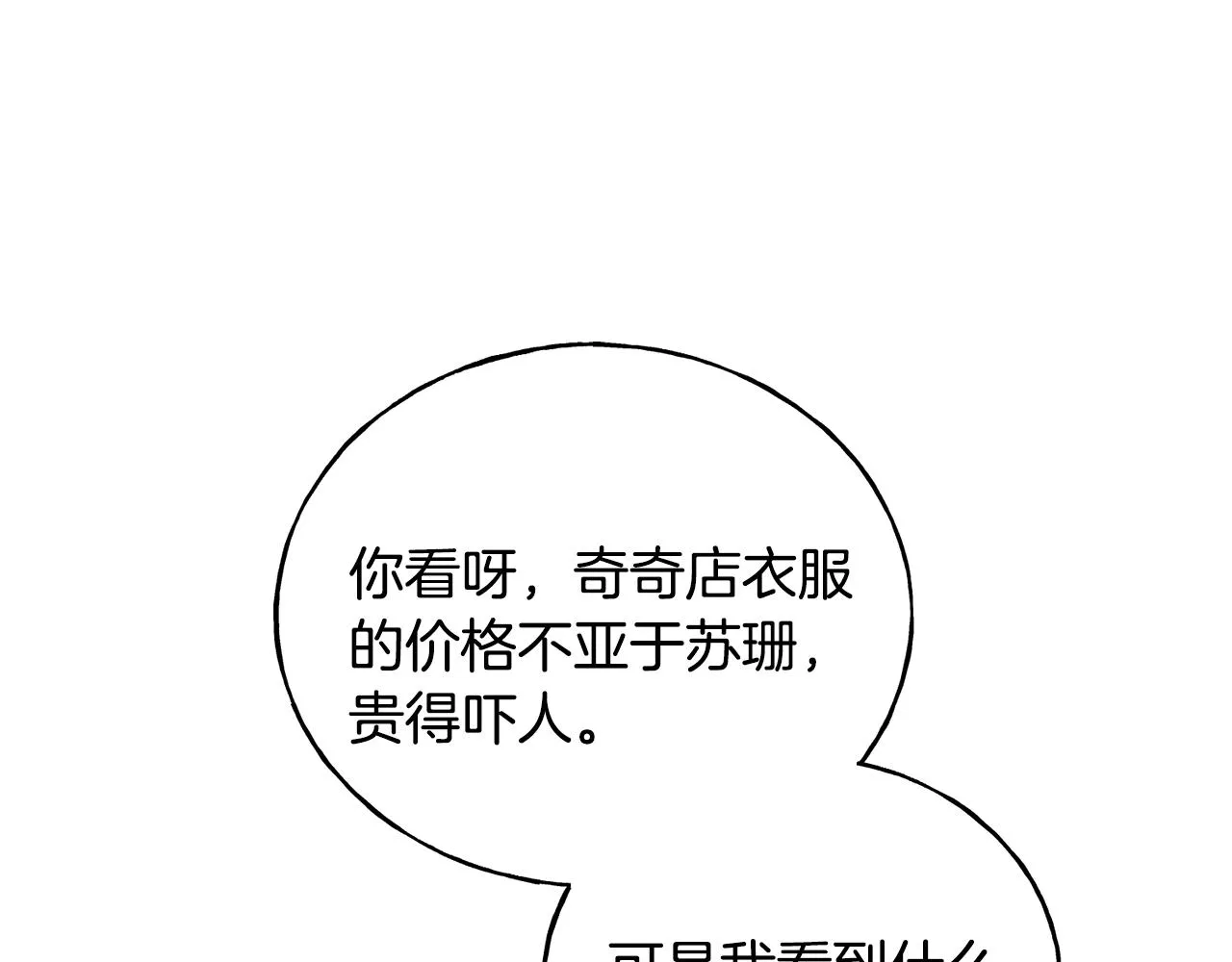 第24话 挑选礼服 第46页