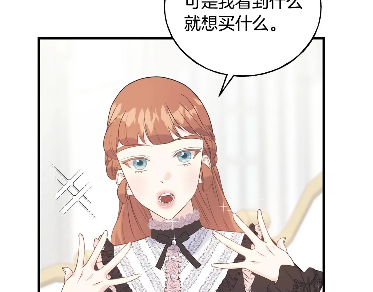 第24话 挑选礼服 第47页