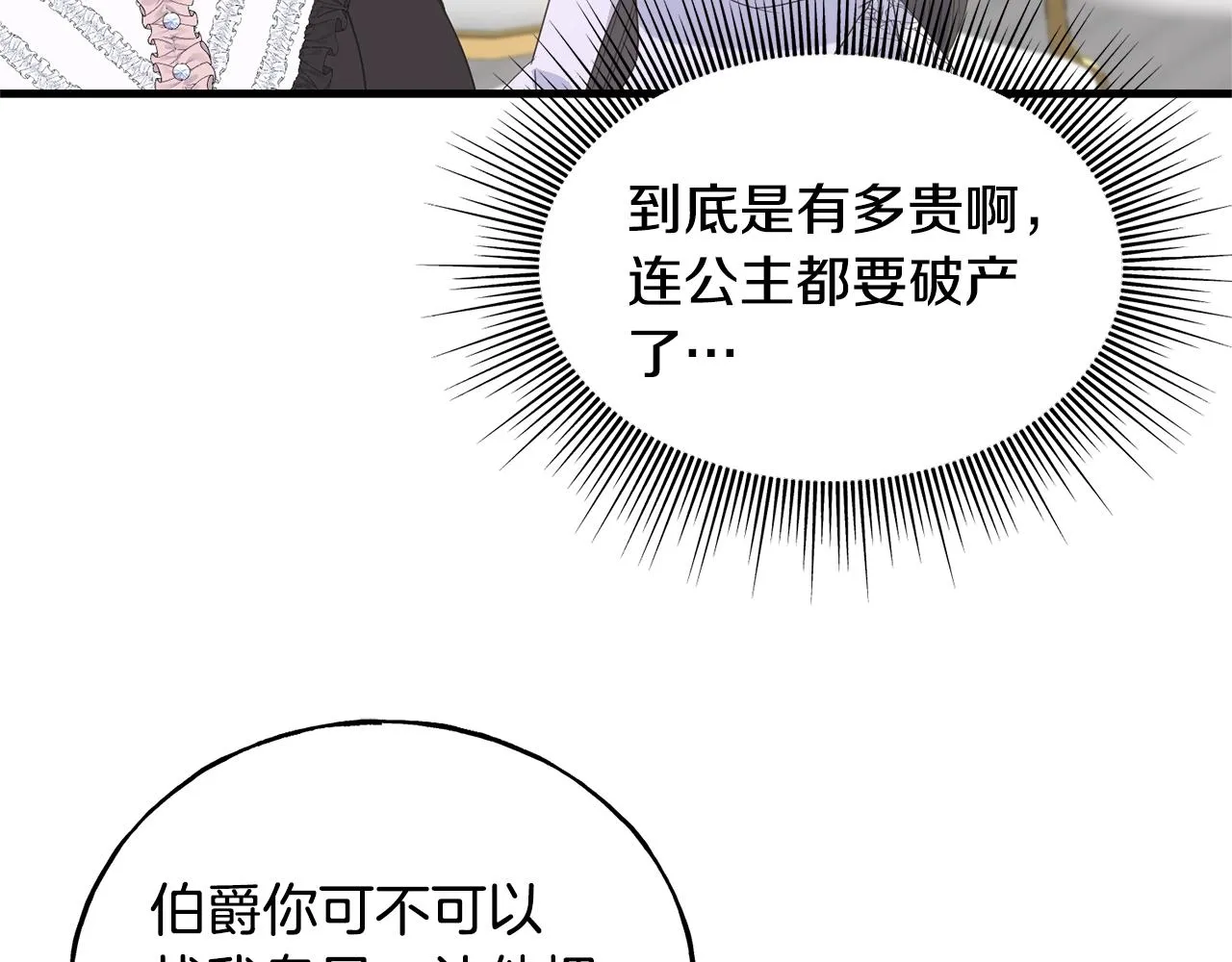 第24话 挑选礼服 第51页
