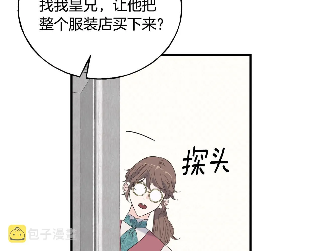 第24话 挑选礼服 第52页