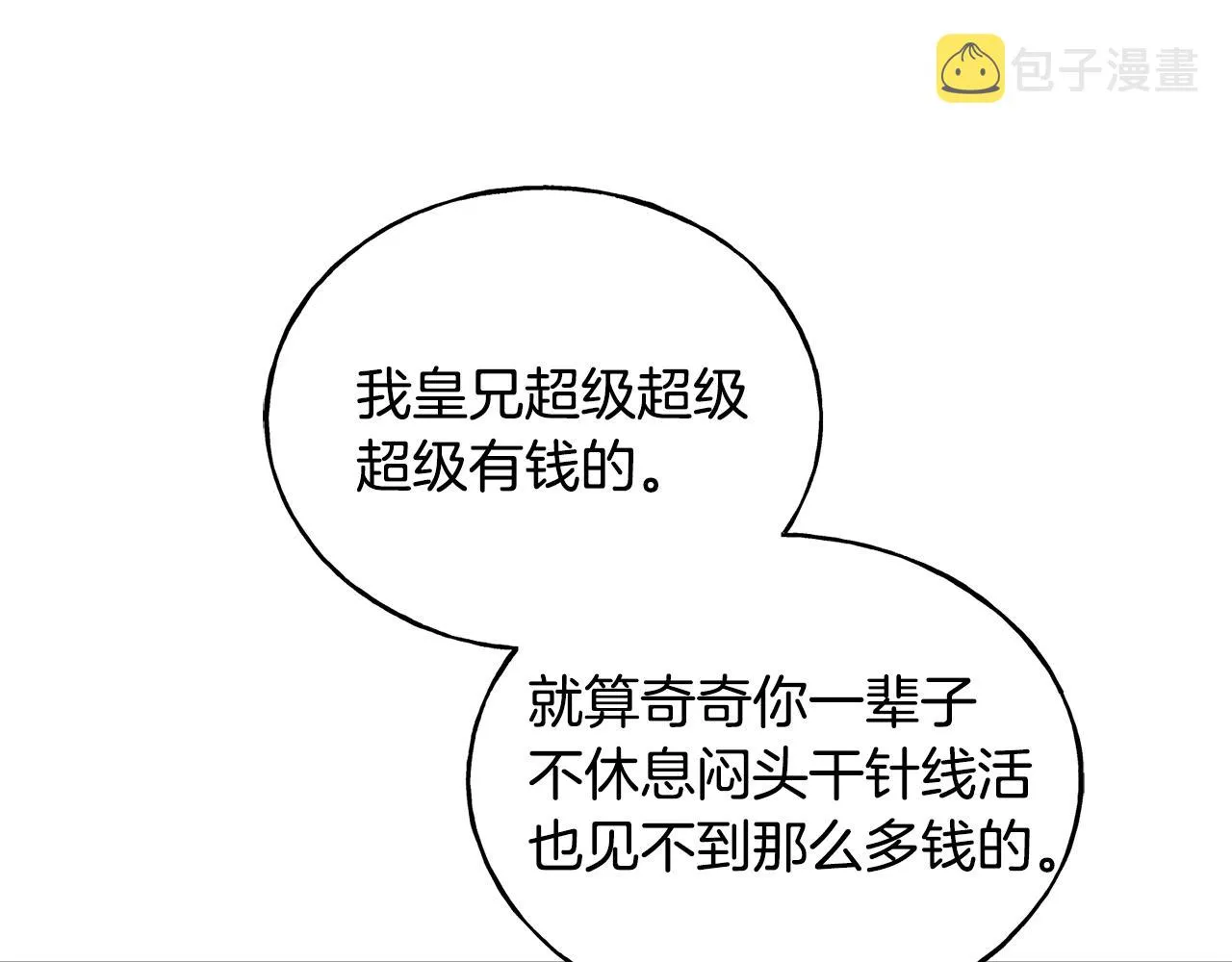 第24话 挑选礼服 第54页