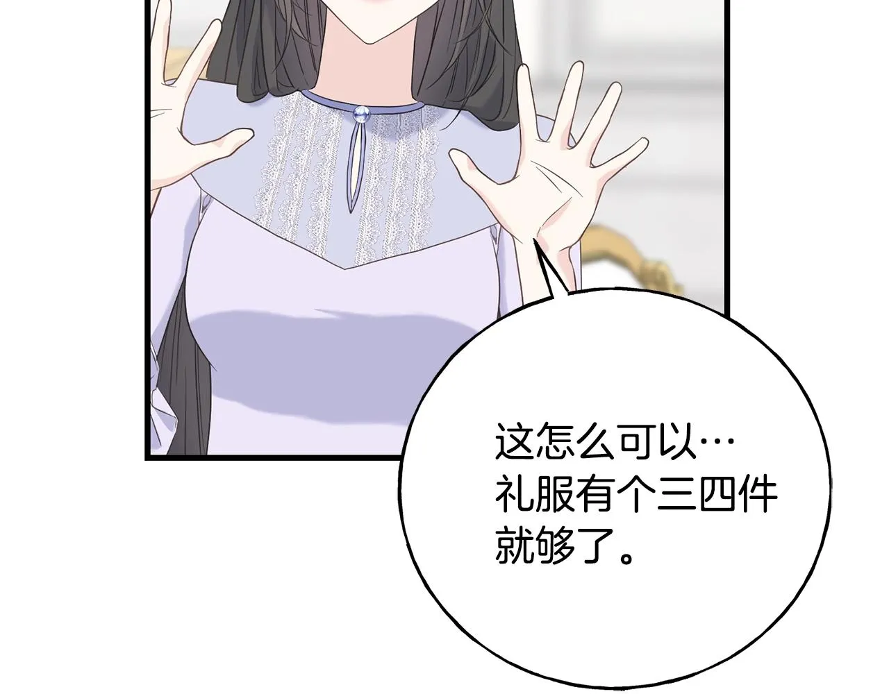 第24话 挑选礼服 第58页