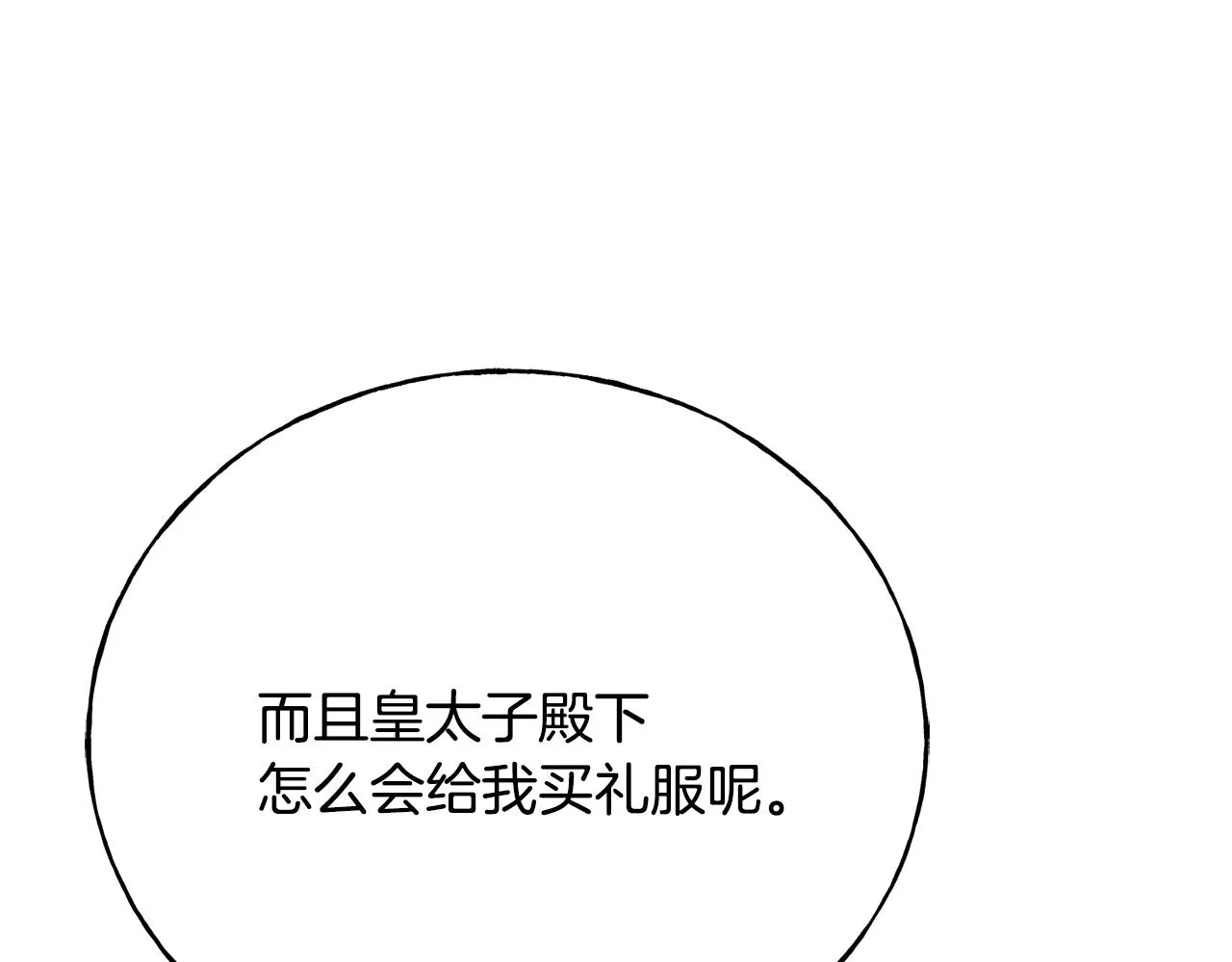 第24话 挑选礼服 第59页