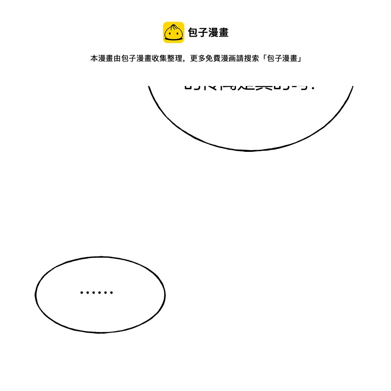 第24话 挑选礼服 第61页