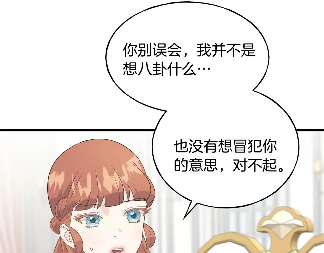 第24话 挑选礼服 第62页