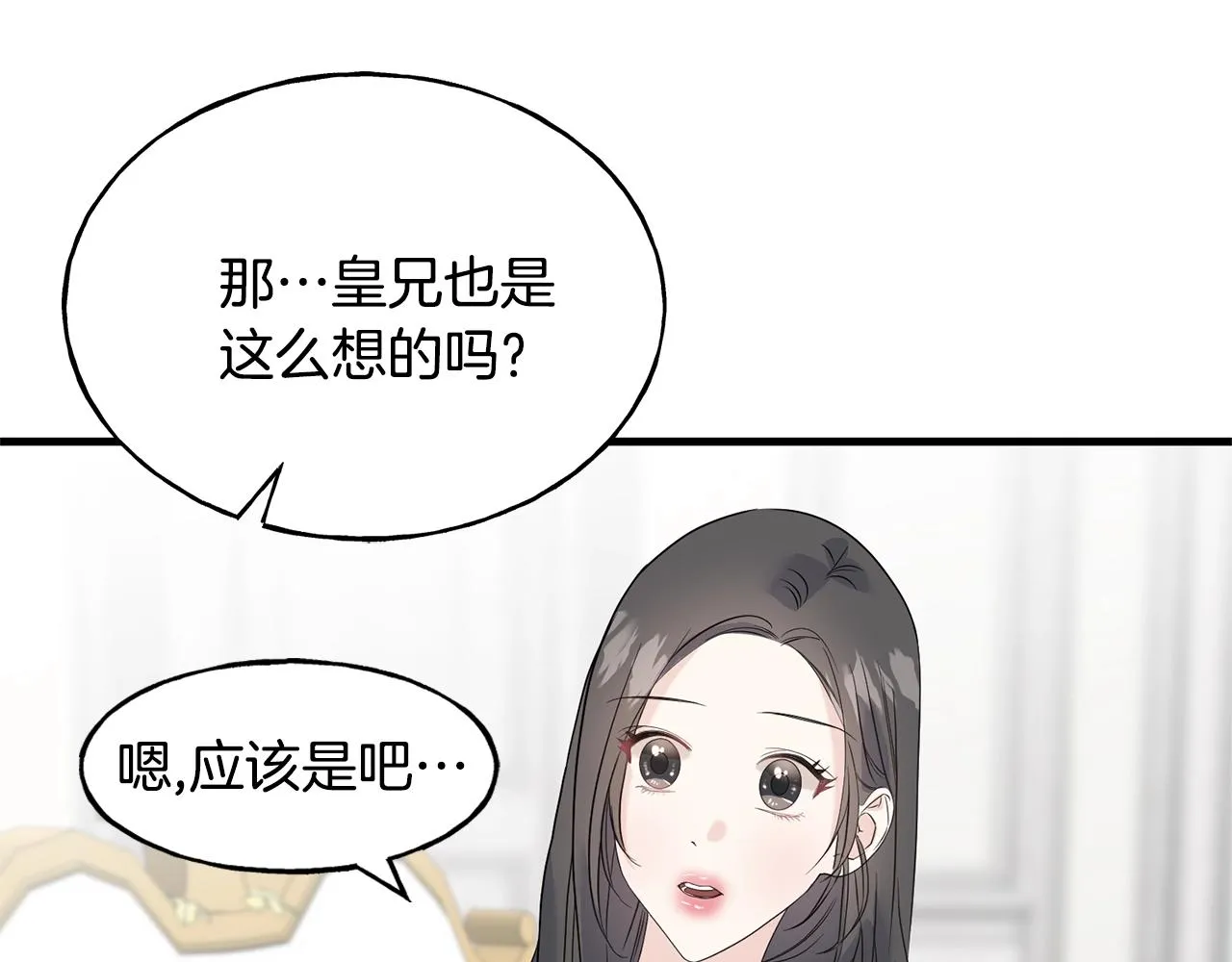 第24话 挑选礼服 第68页