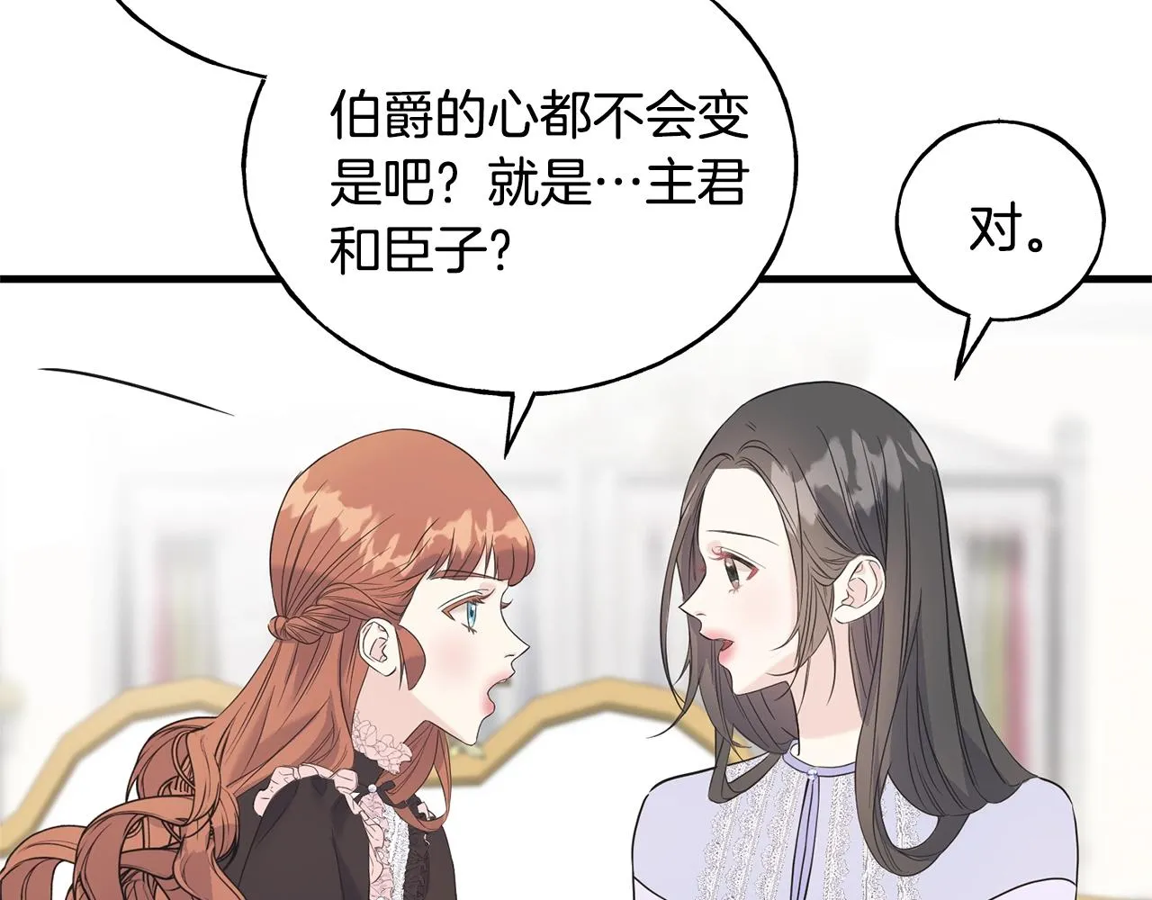 第24话 挑选礼服 第71页
