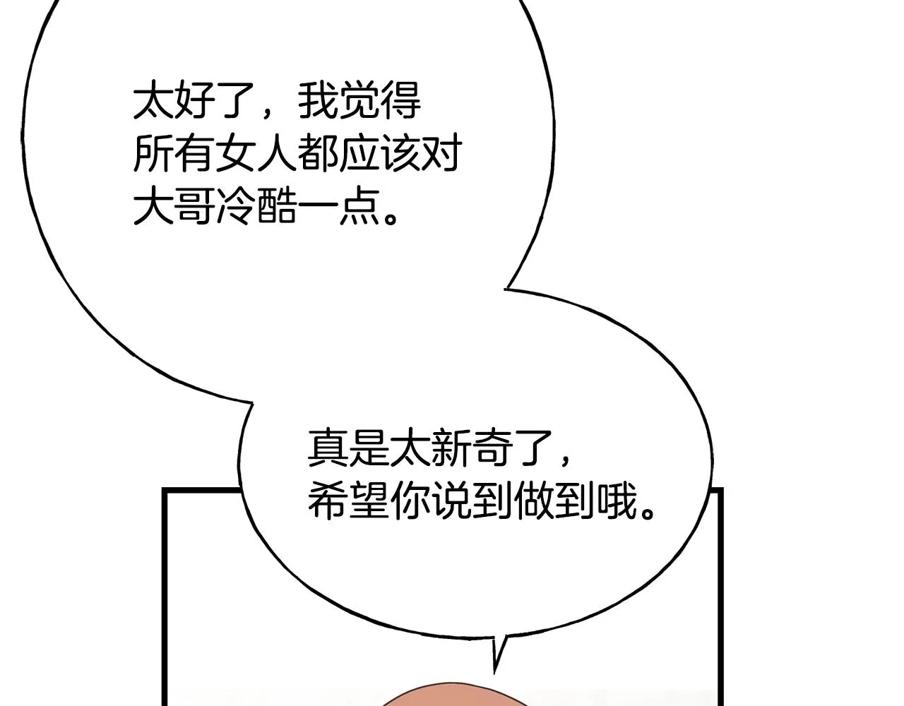 第24话 挑选礼服 第73页