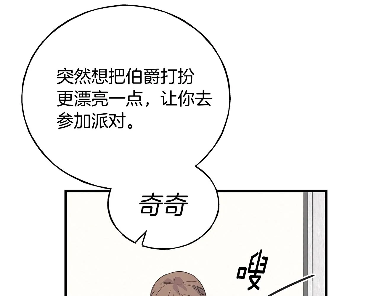 第24话 挑选礼服 第76页