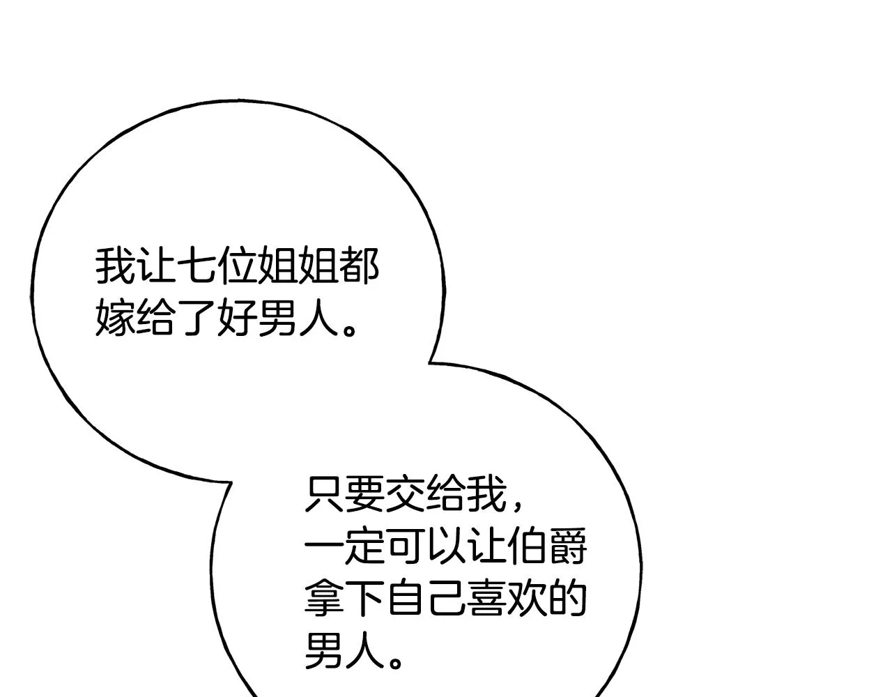 第24话 挑选礼服 第78页