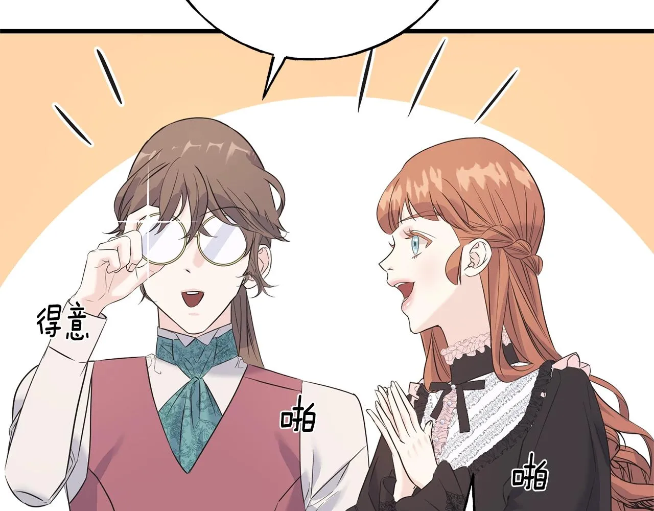 第24话 挑选礼服 第79页