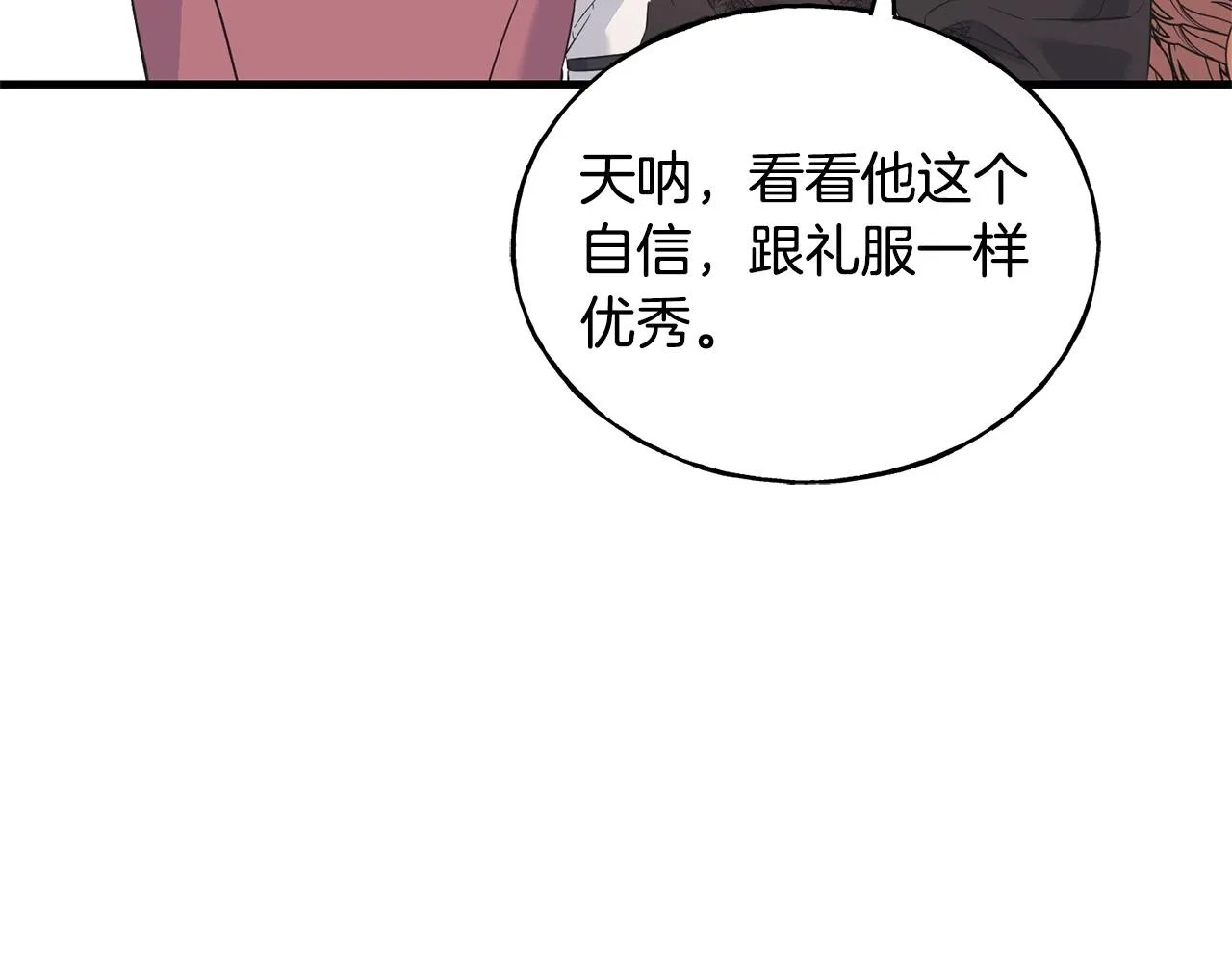 第24话 挑选礼服 第80页