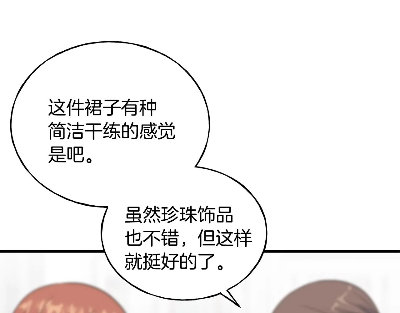 第24话 挑选礼服 第84页