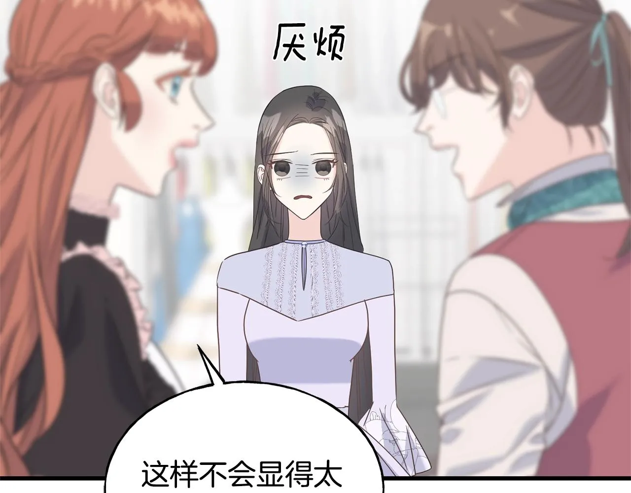第24话 挑选礼服 第85页