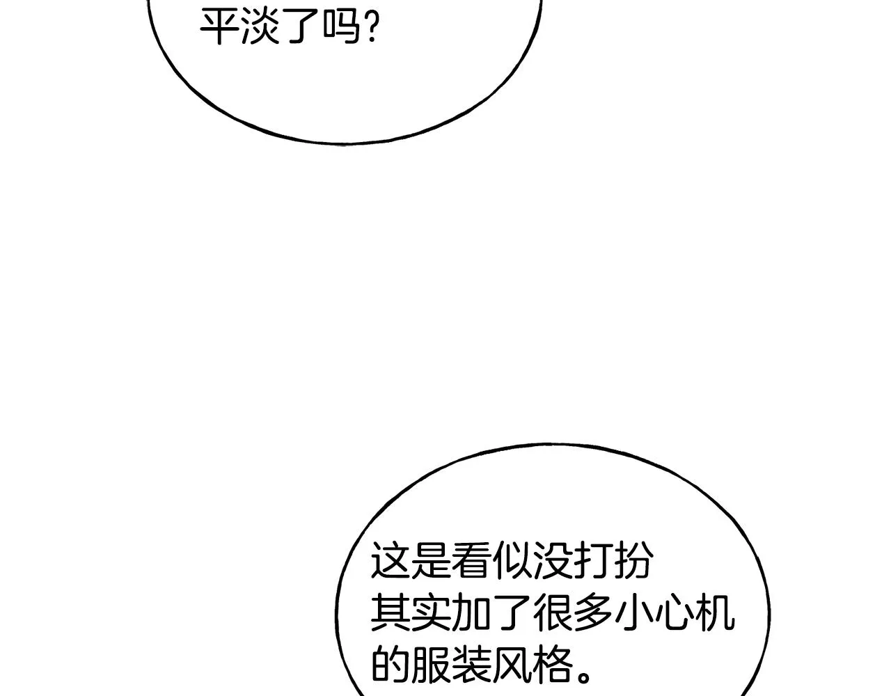 第24话 挑选礼服 第86页