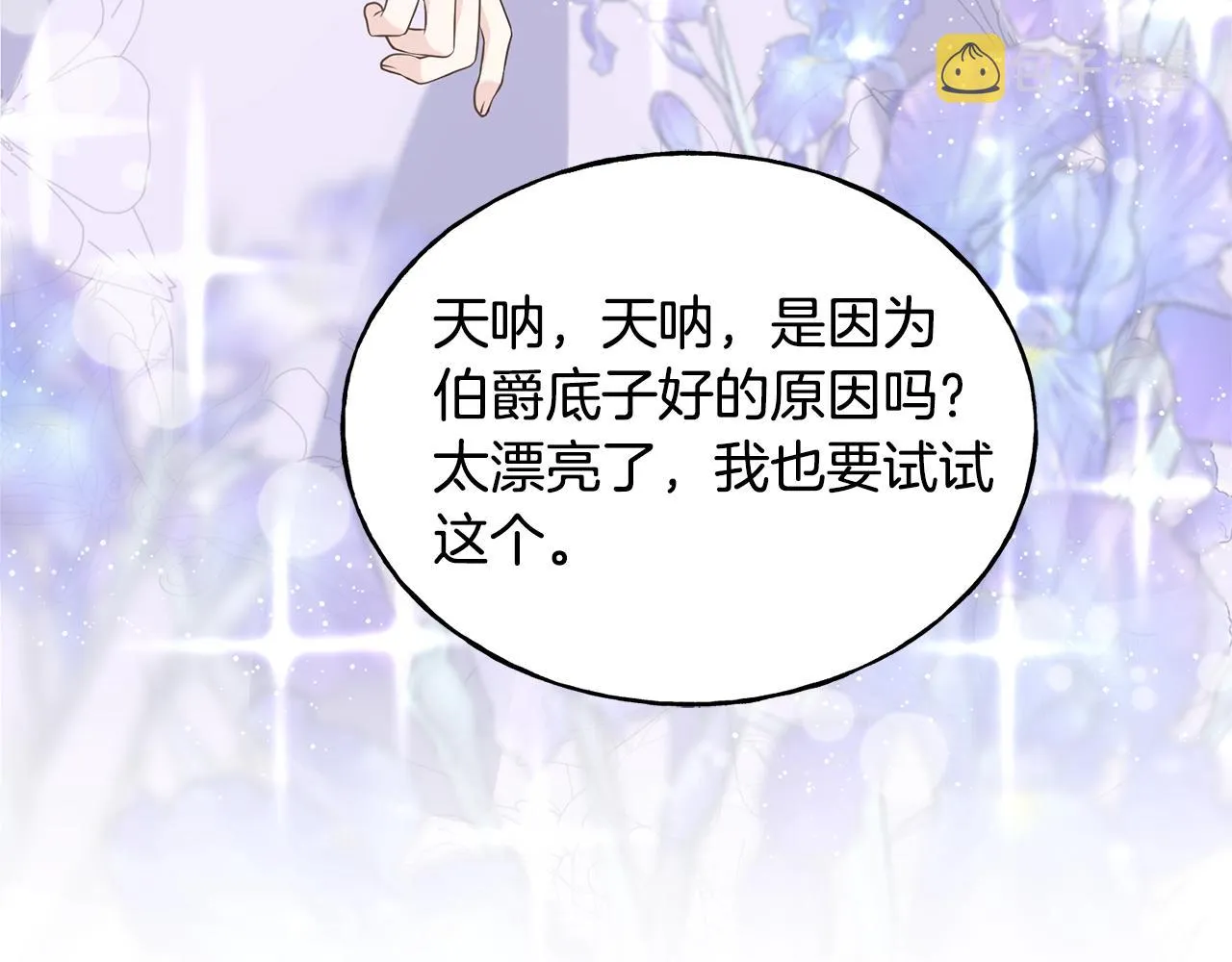 第24话 挑选礼服 第90页