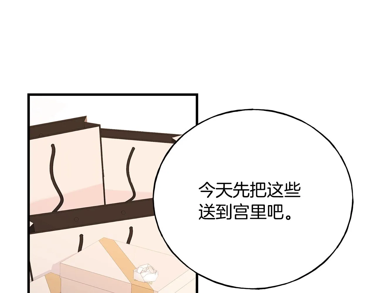 第24话 挑选礼服 第92页