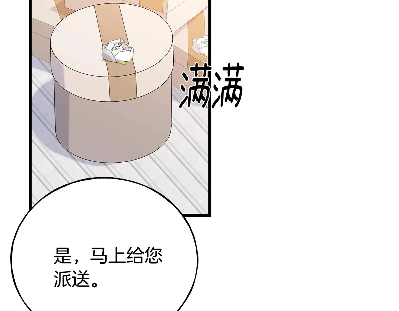 第24话 挑选礼服 第93页